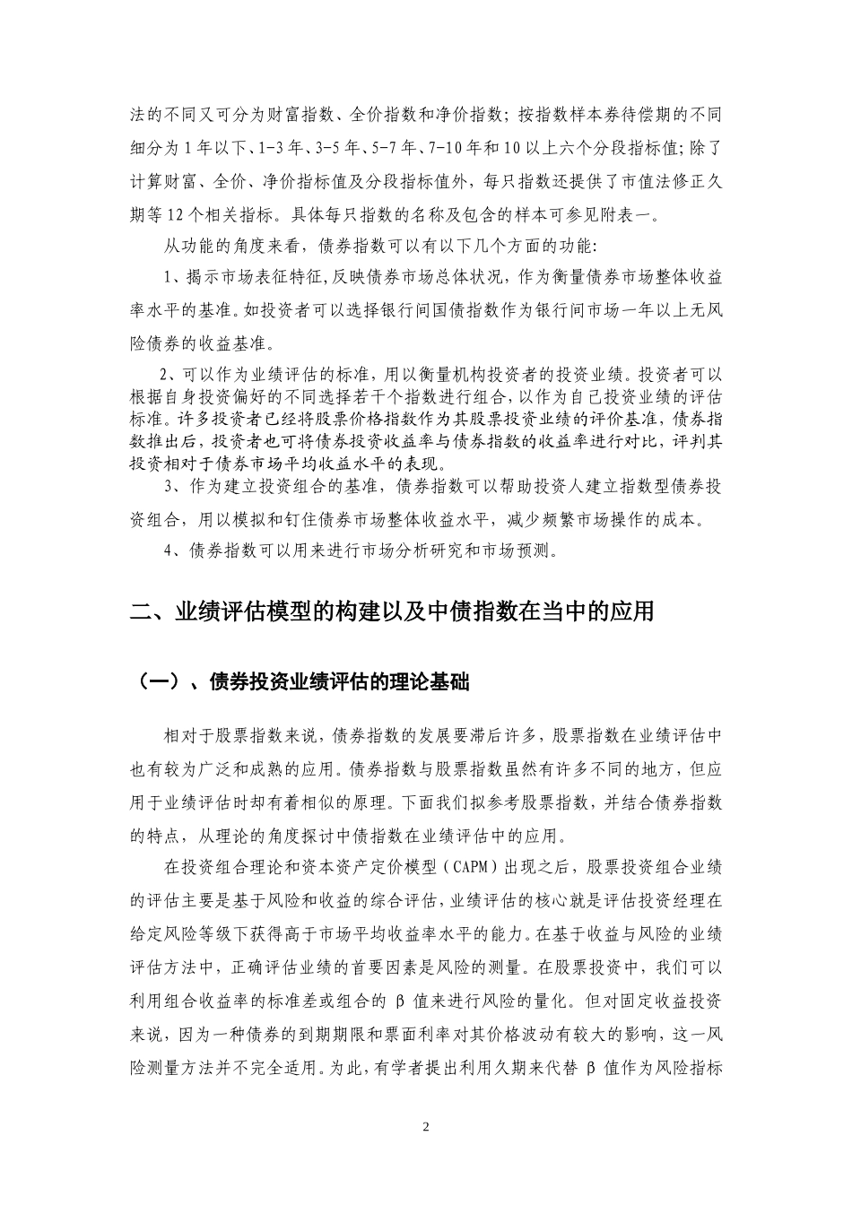 中债指数应用研究_第2页