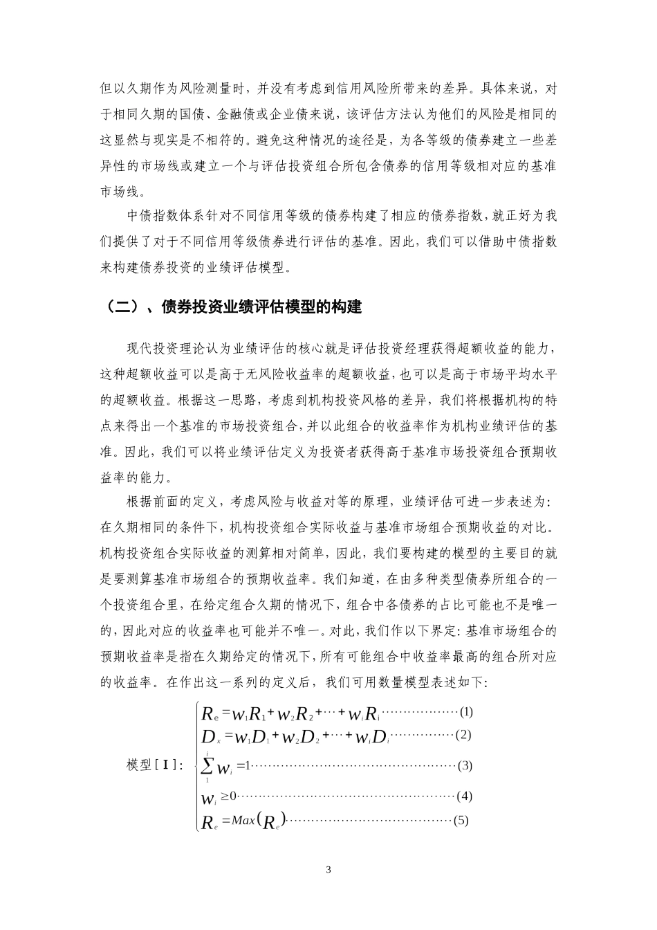 中债指数应用研究_第3页