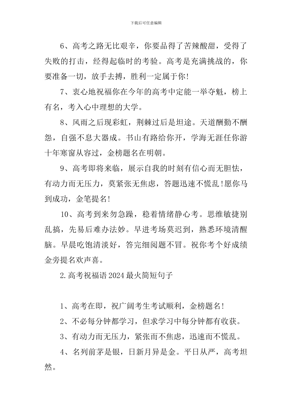 高考祝福语2024最火简短句子_第2页