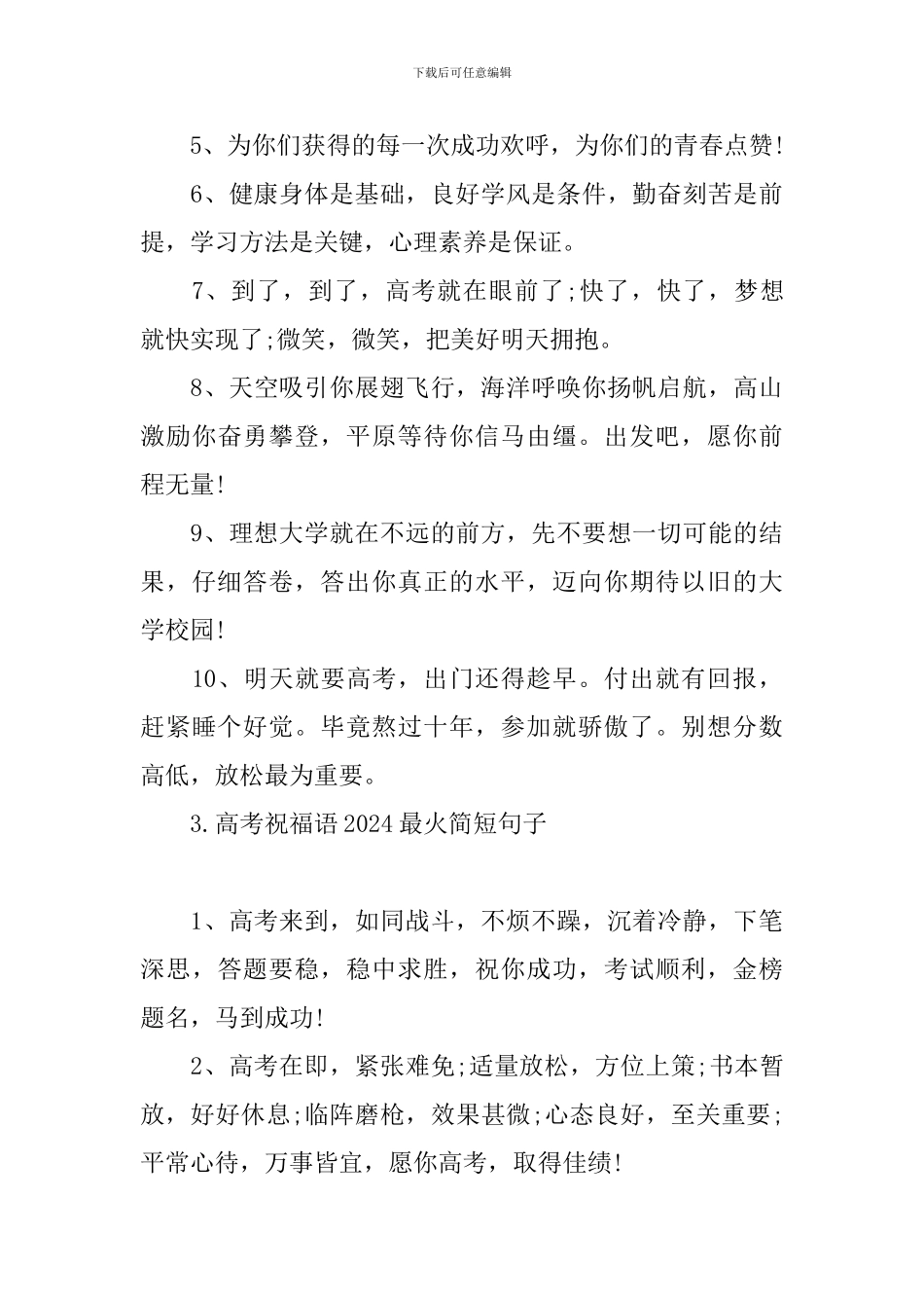 高考祝福语2024最火简短句子_第3页