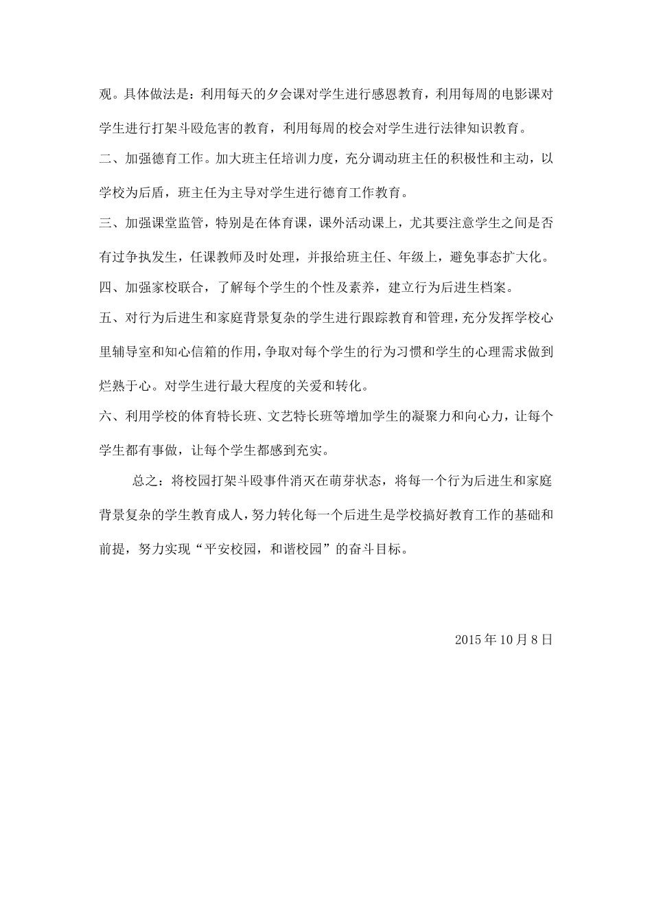 校园打架斗殴案例分析_第3页