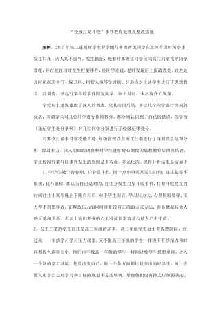 校园打架斗殴案例分析