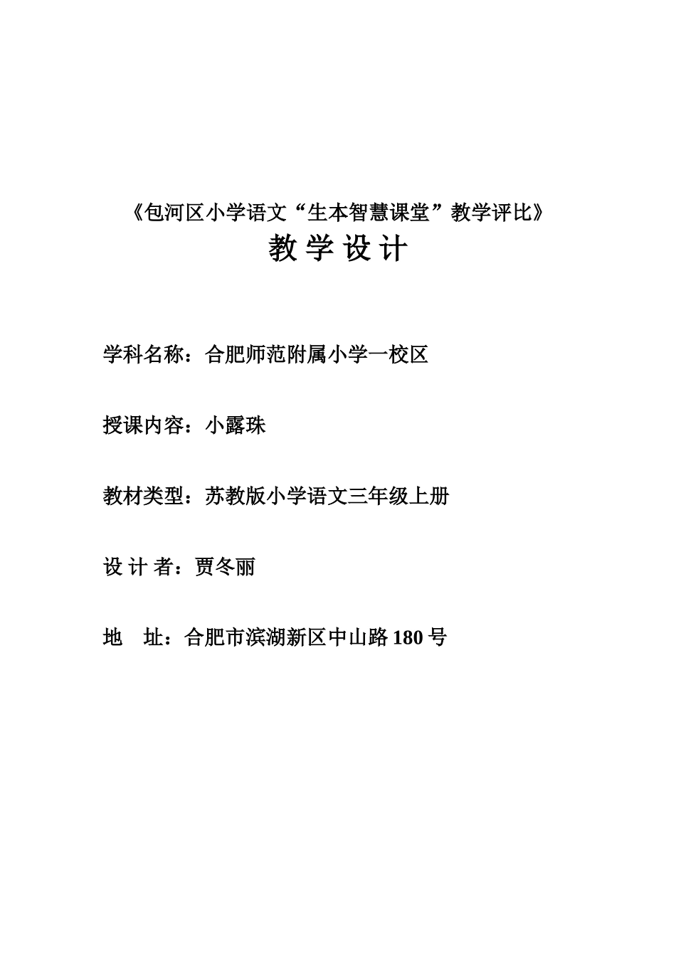 小露珠第一课时教学设计_第1页