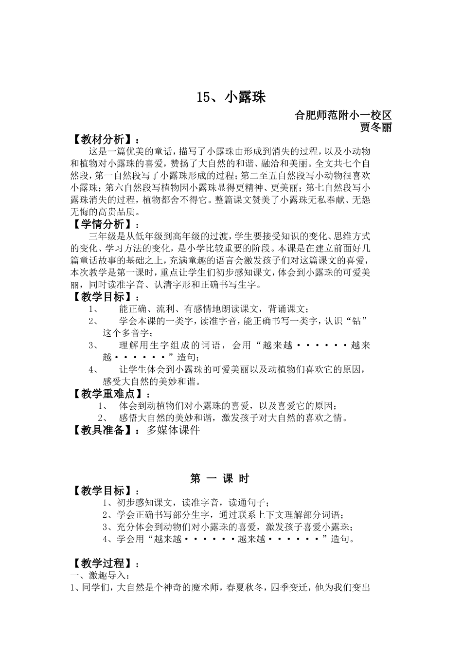 小露珠第一课时教学设计_第2页