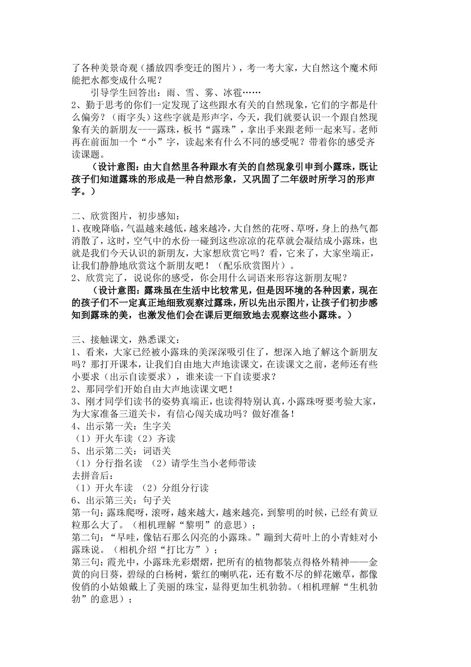 小露珠第一课时教学设计_第3页