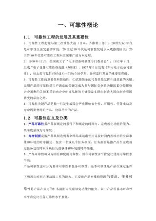 注册可靠性工程师考试必备复习资料