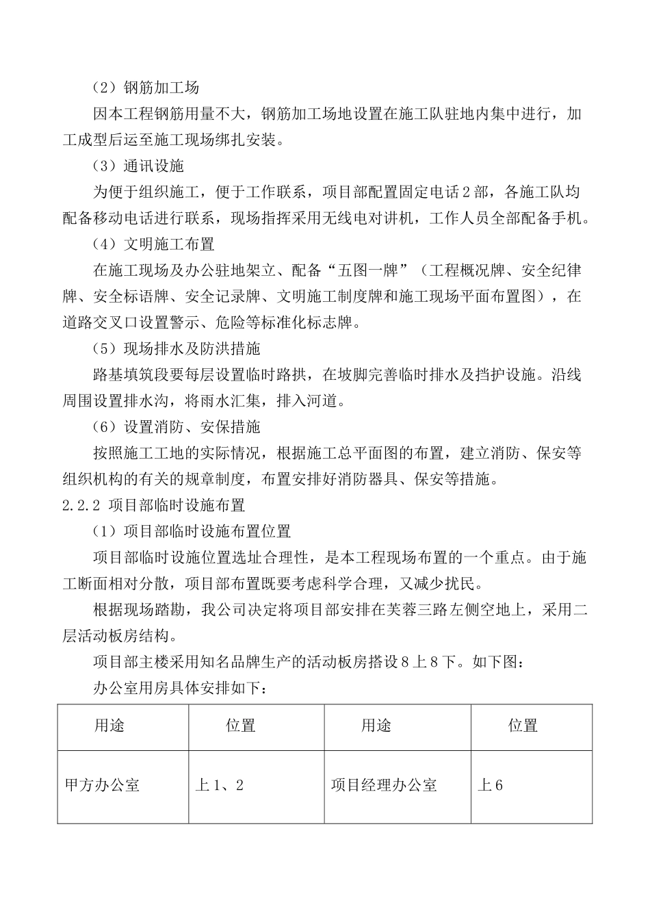 2.施工现场平面布置和临时设施、临时道路布置_第3页