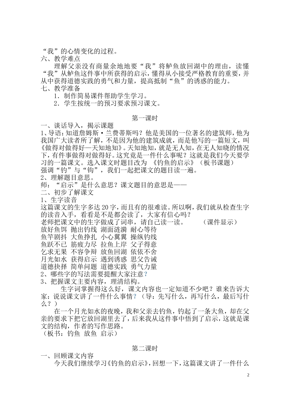 13钓鱼的启示教学设计_第2页