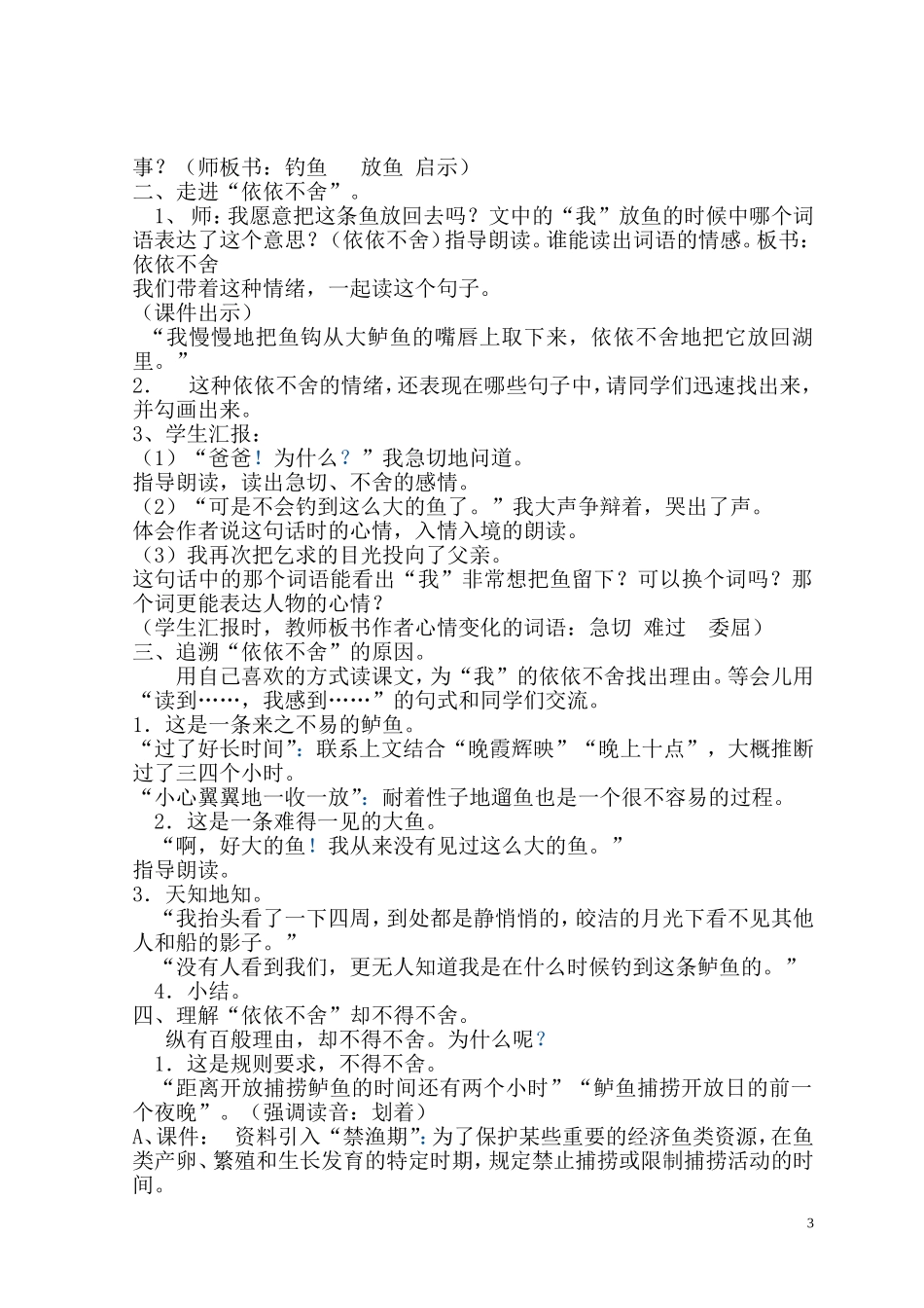 13钓鱼的启示教学设计_第3页