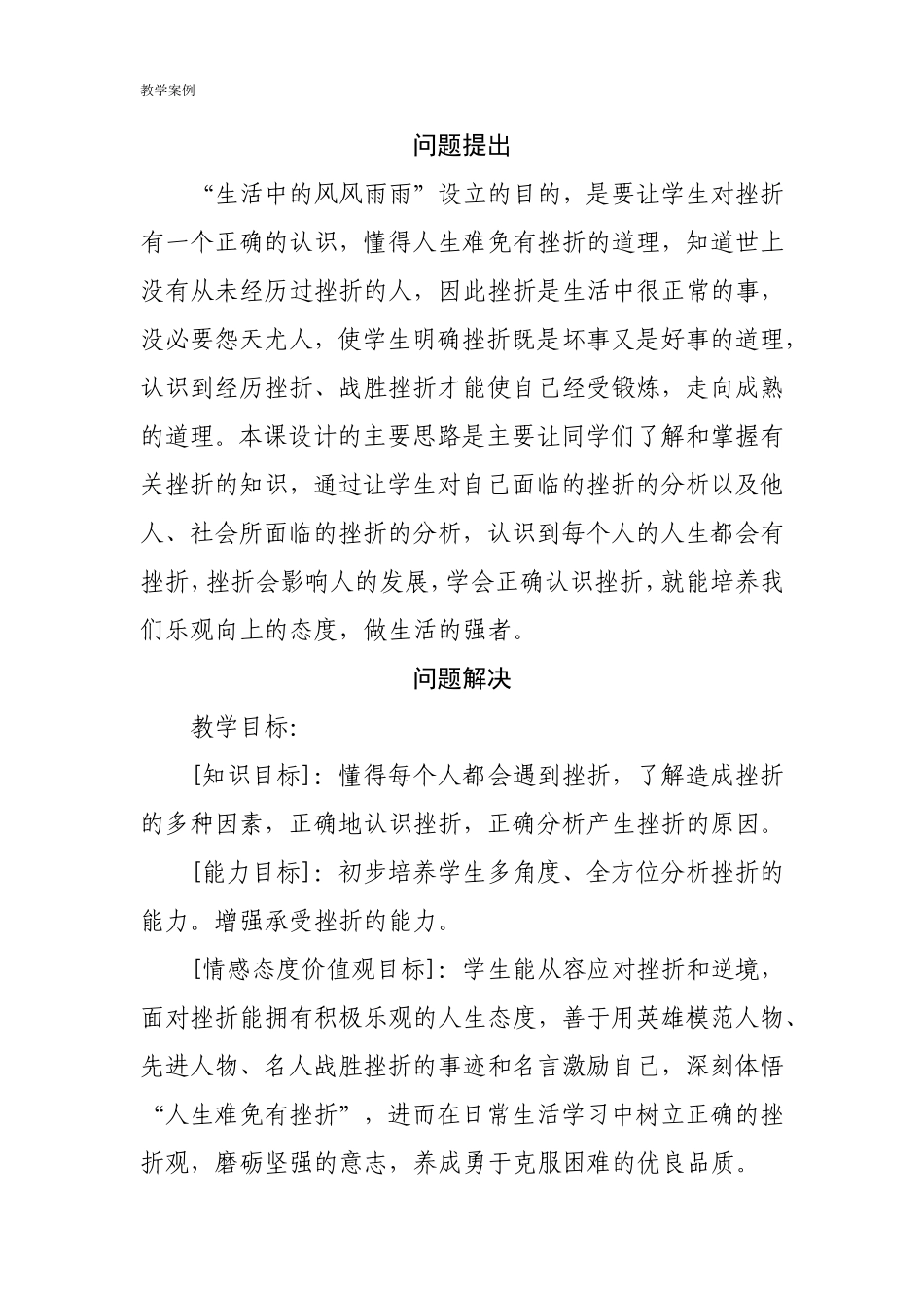 教学案例生活中的风风雨雨_第2页