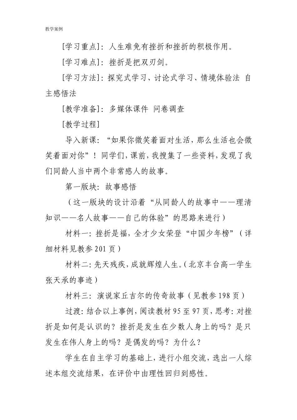 教学案例生活中的风风雨雨_第3页