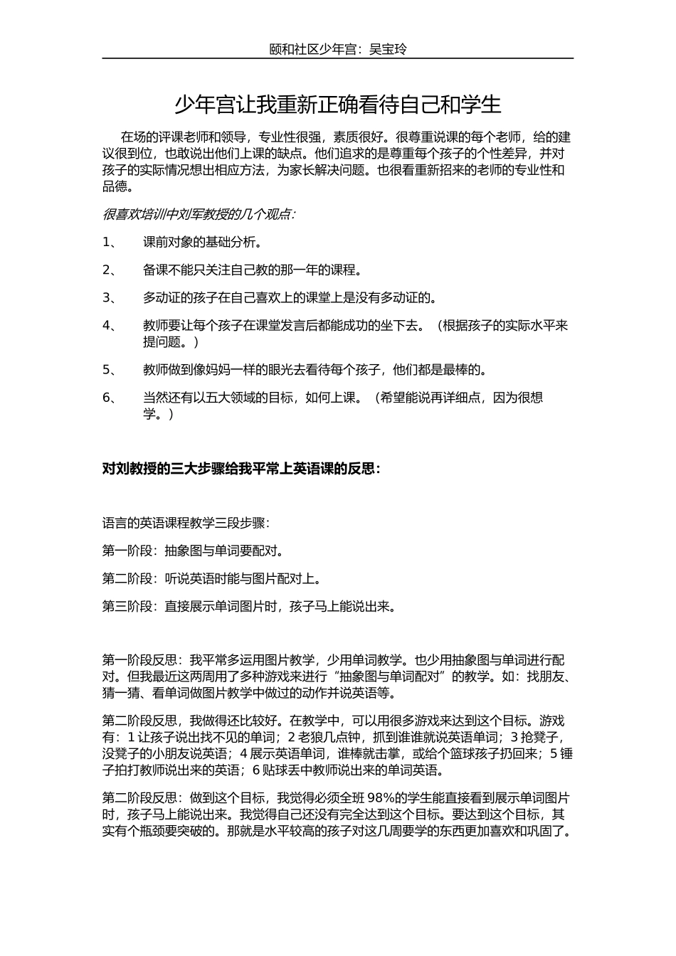 少年宫培训感想_第1页