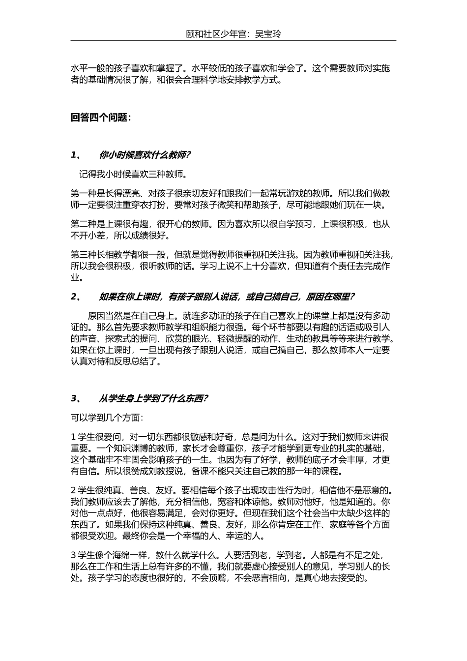 少年宫培训感想_第2页