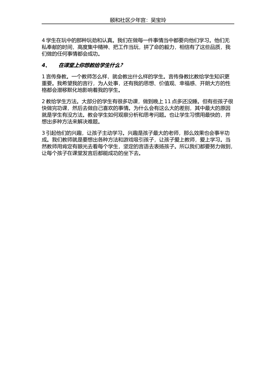 少年宫培训感想_第3页