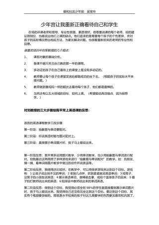 少年宫培训感想