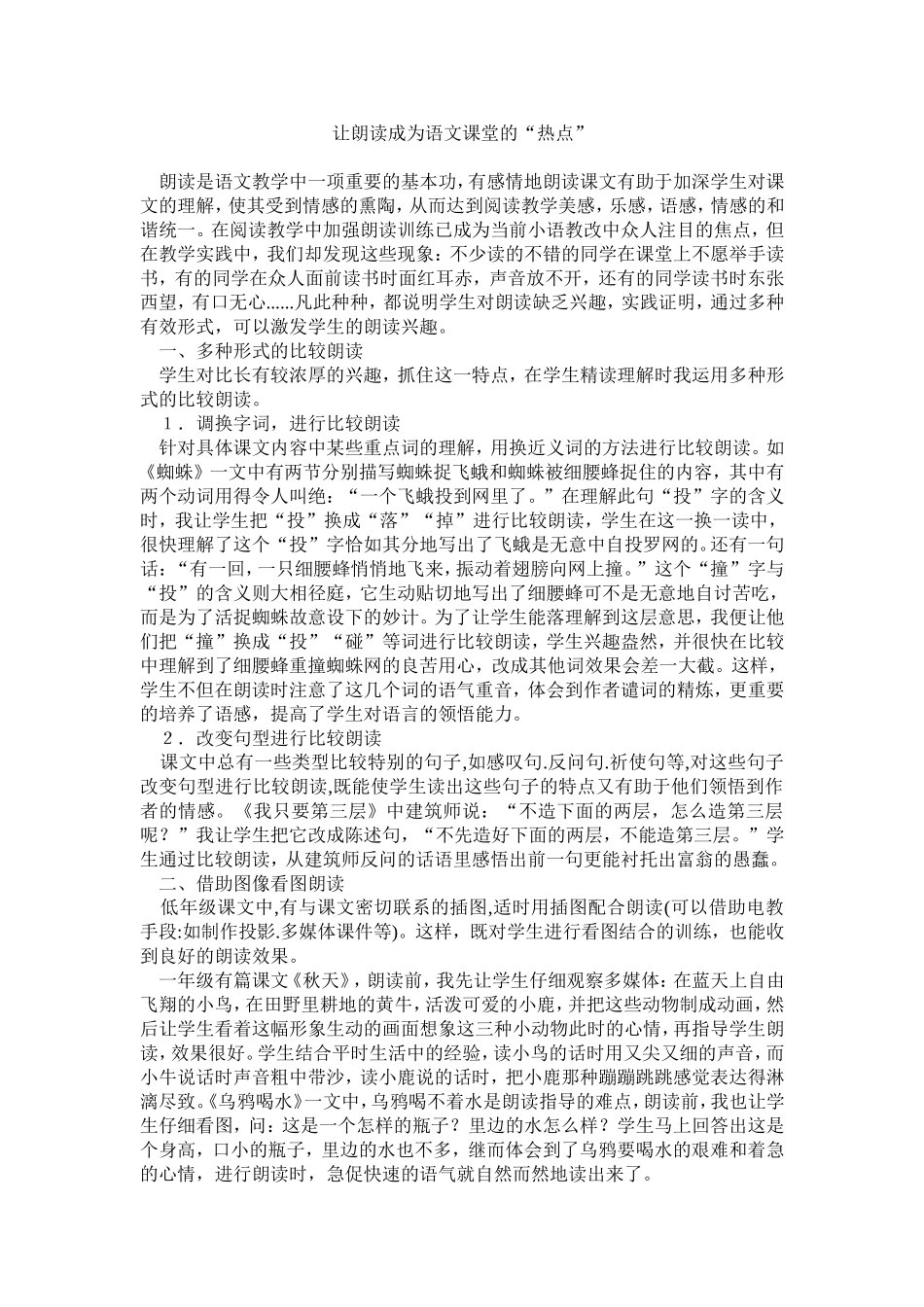 让朗读成为语文课堂的_第1页