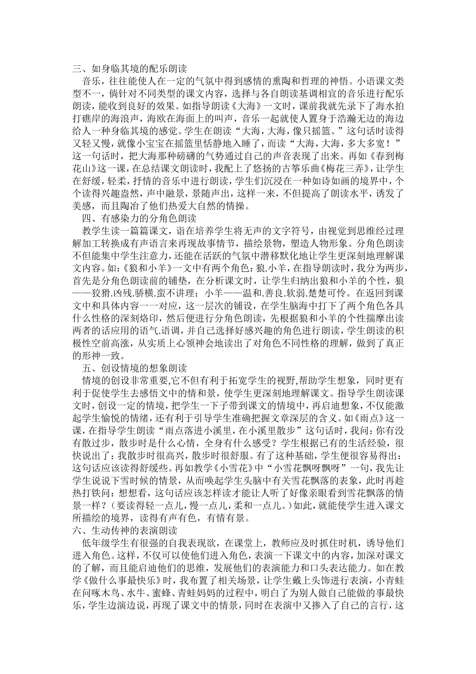 让朗读成为语文课堂的_第2页