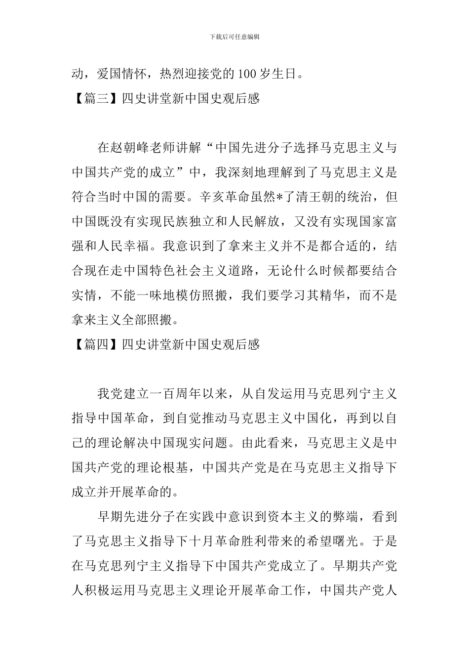 四史讲堂新中国史观后感_第2页