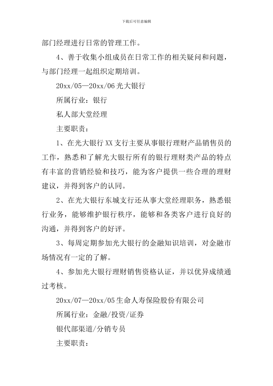 银行大堂经理个人简历_第2页