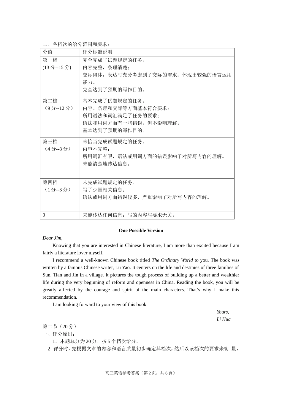 2017.11海淀区高三第一学期英语期中考试参考答案_第2页