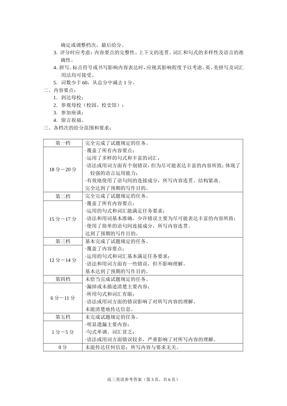 2017.11海淀区高三第一学期英语期中考试参考答案_第3页