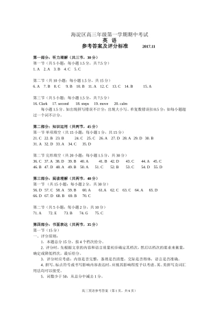 2017.11海淀区高三第一学期英语期中考试参考答案