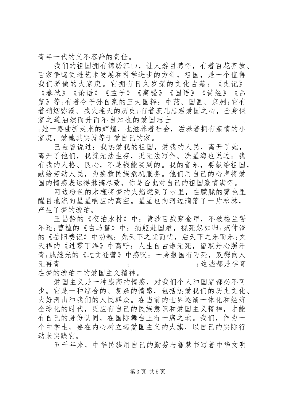 关于学习新党章演讲稿范文3篇(6)_第3页