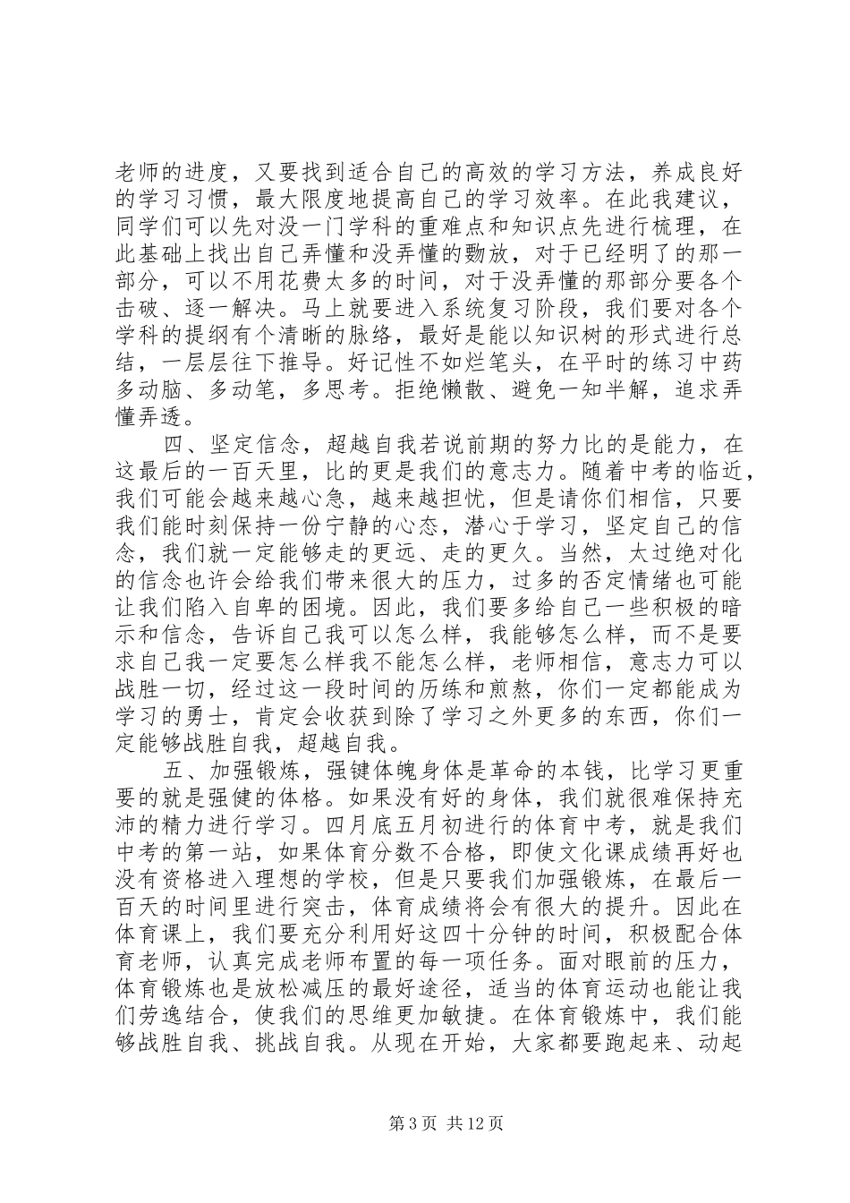 奋斗吧,少年!百日誓师演讲稿范文_第3页