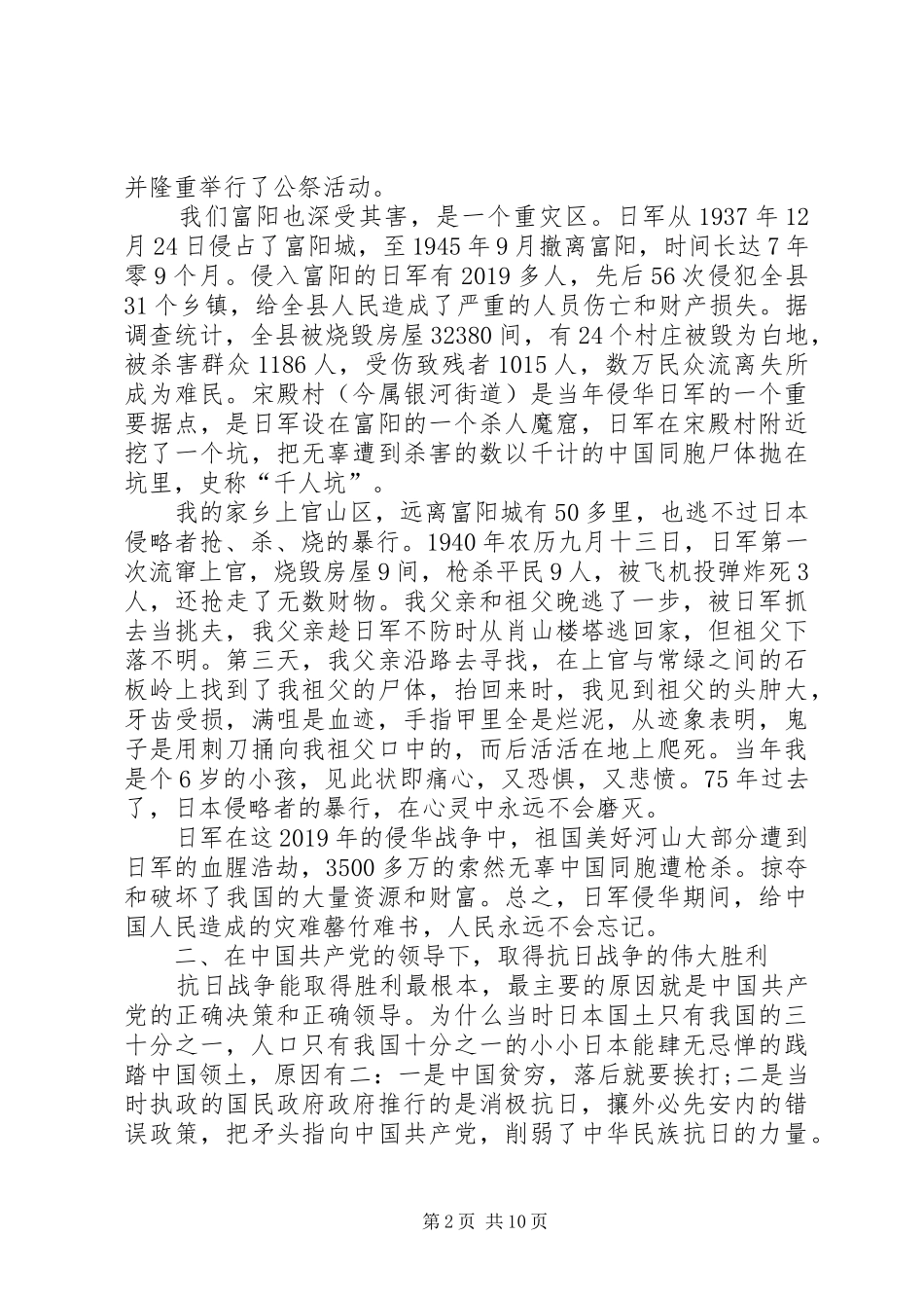 XX年9月3日抗战胜利71周年纪念日演讲稿范文_第2页