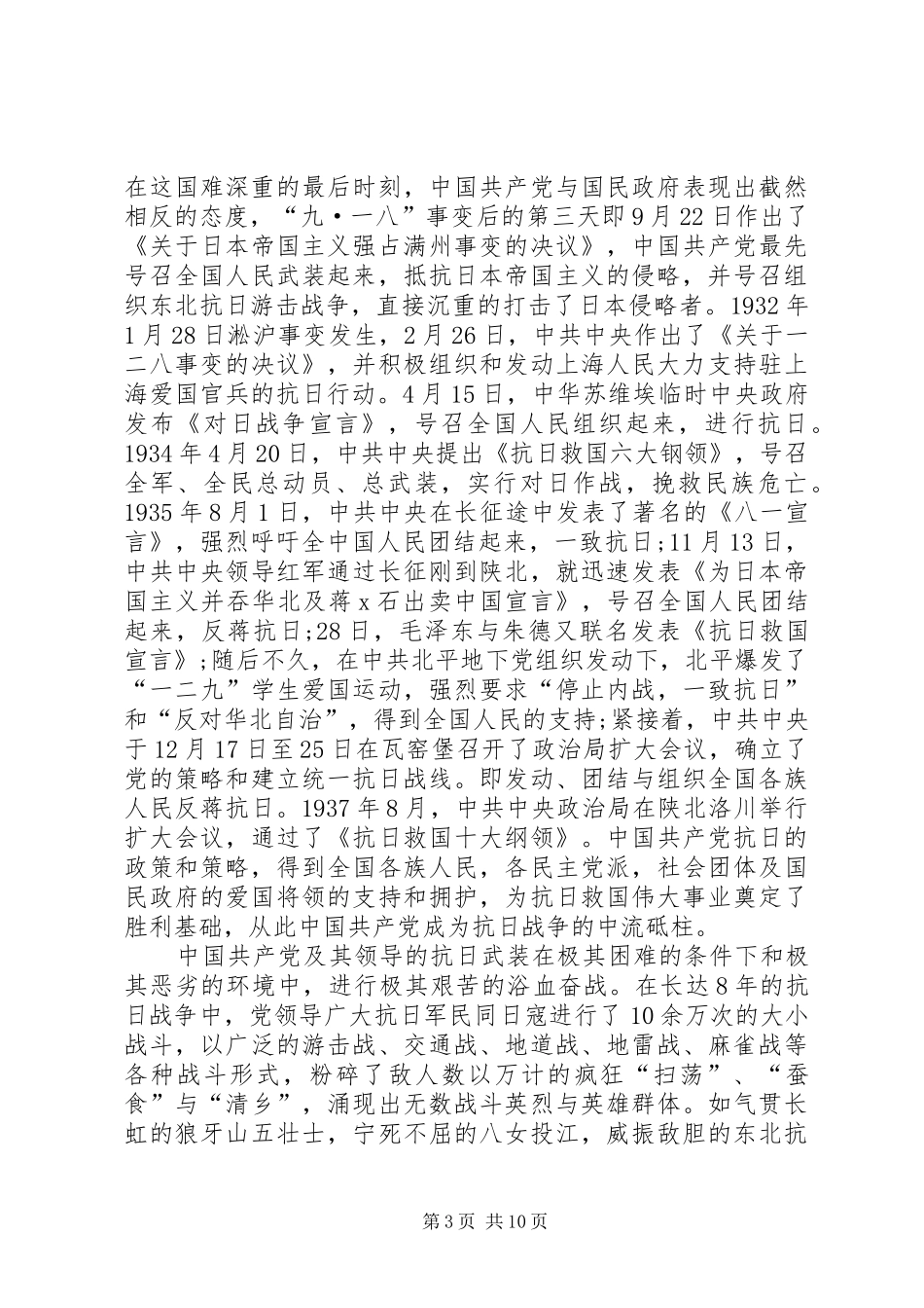 XX年9月3日抗战胜利71周年纪念日演讲稿范文_第3页