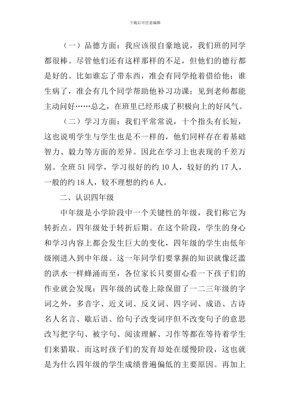 小学半期家长会班主任发言稿_第2页