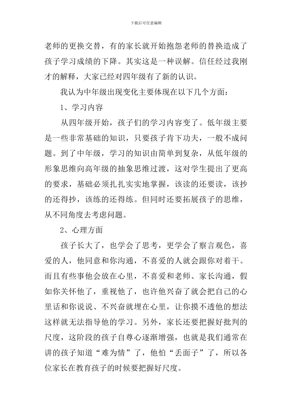 小学半期家长会班主任发言稿_第3页