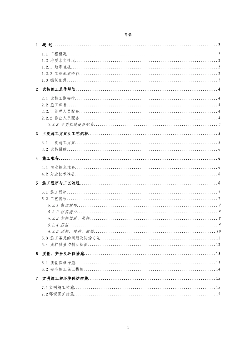 预应力管桩试桩方案_第2页
