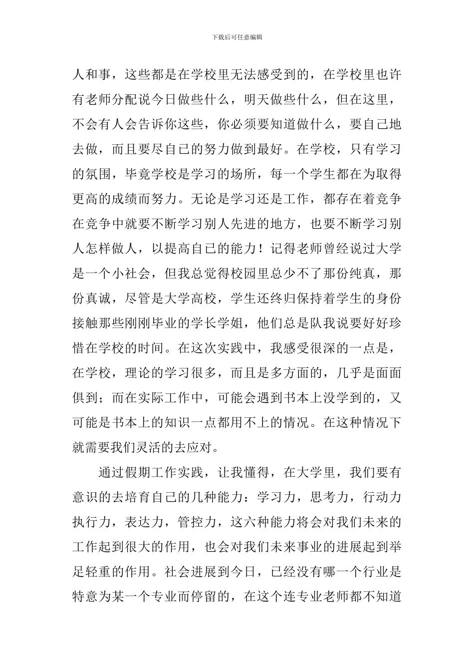 暑期社会实践心得体会_第3页