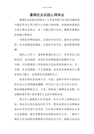 暑期社会实践心得体会