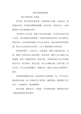 做从容智慧的老师镇江实验学校朱国民