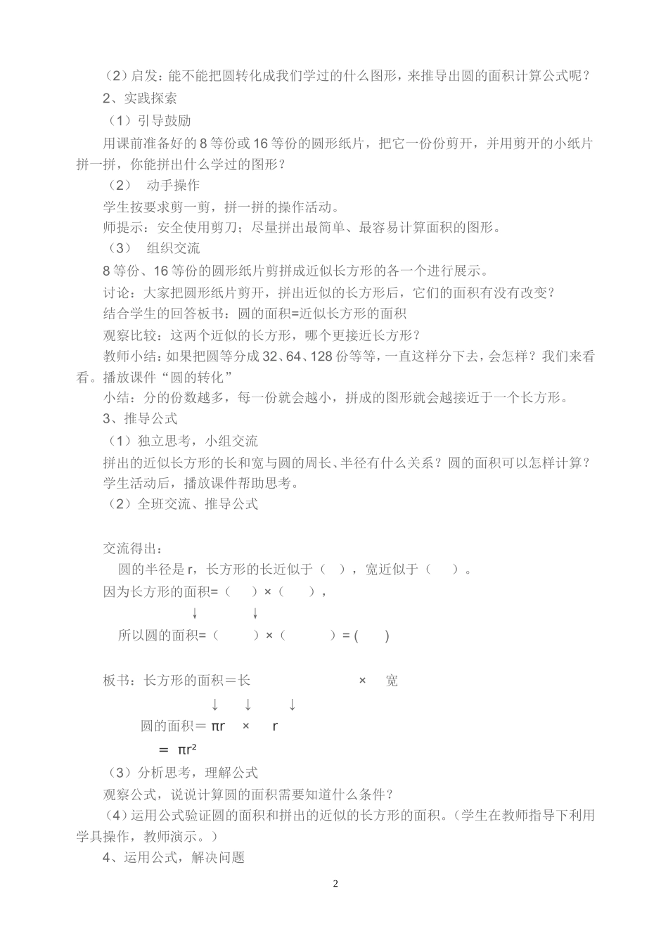 最新人教版小学六年级数学《圆的面积》教学设计_第2页