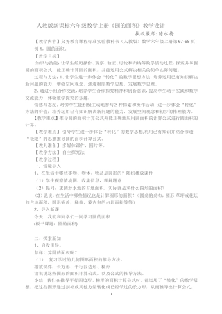 最新人教版小学六年级数学《圆的面积》教学设计