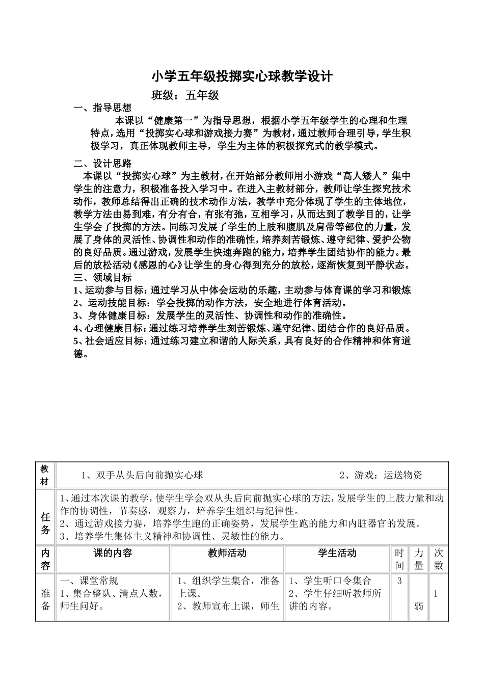 小学五年级投掷实心球教学设计_第1页