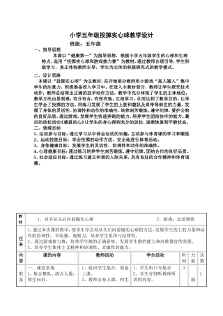 小学五年级投掷实心球教学设计