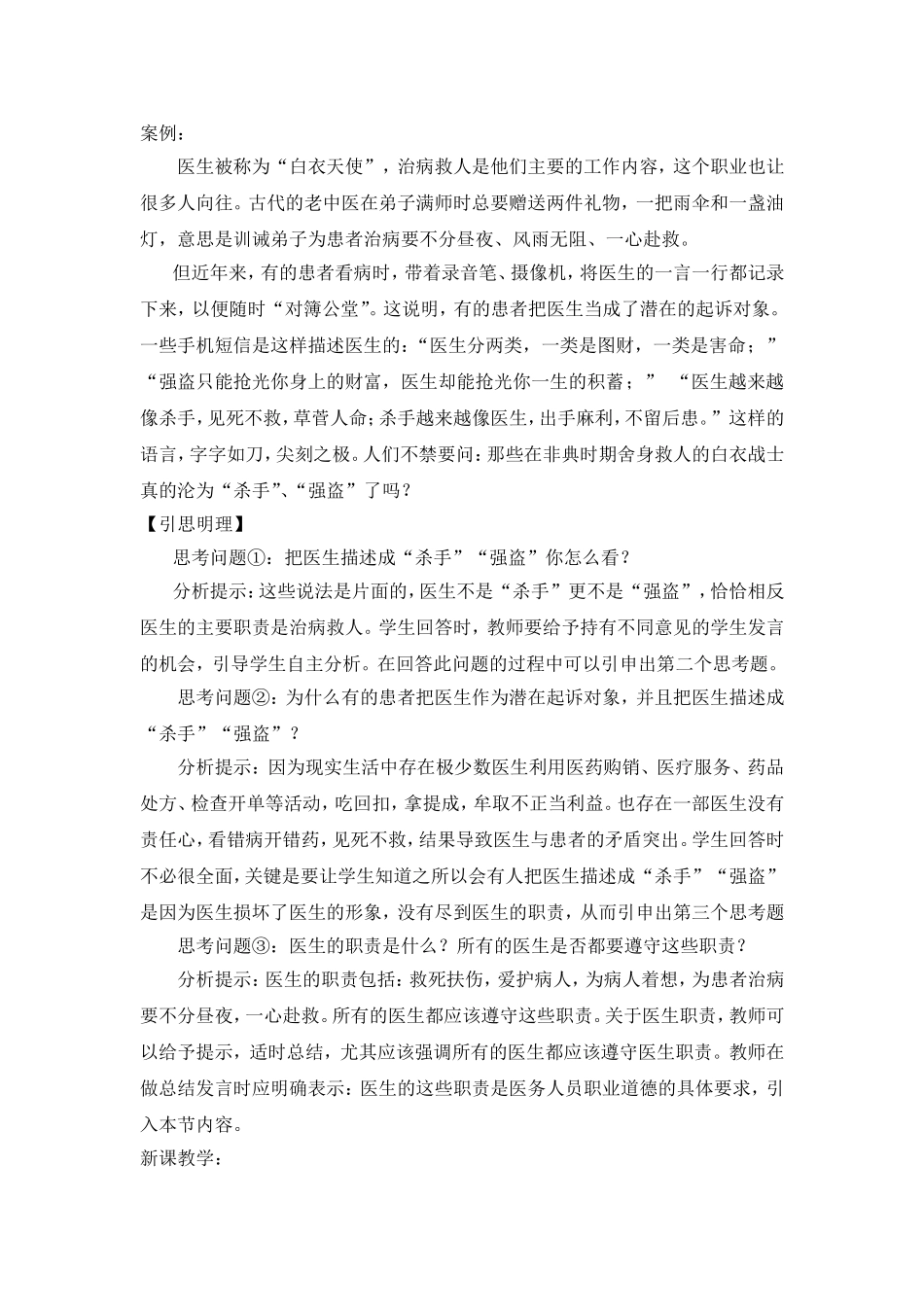《职业道德是从业之本》教案_第3页