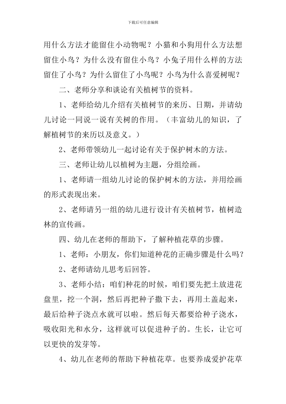 幼儿植树节教案_第2页