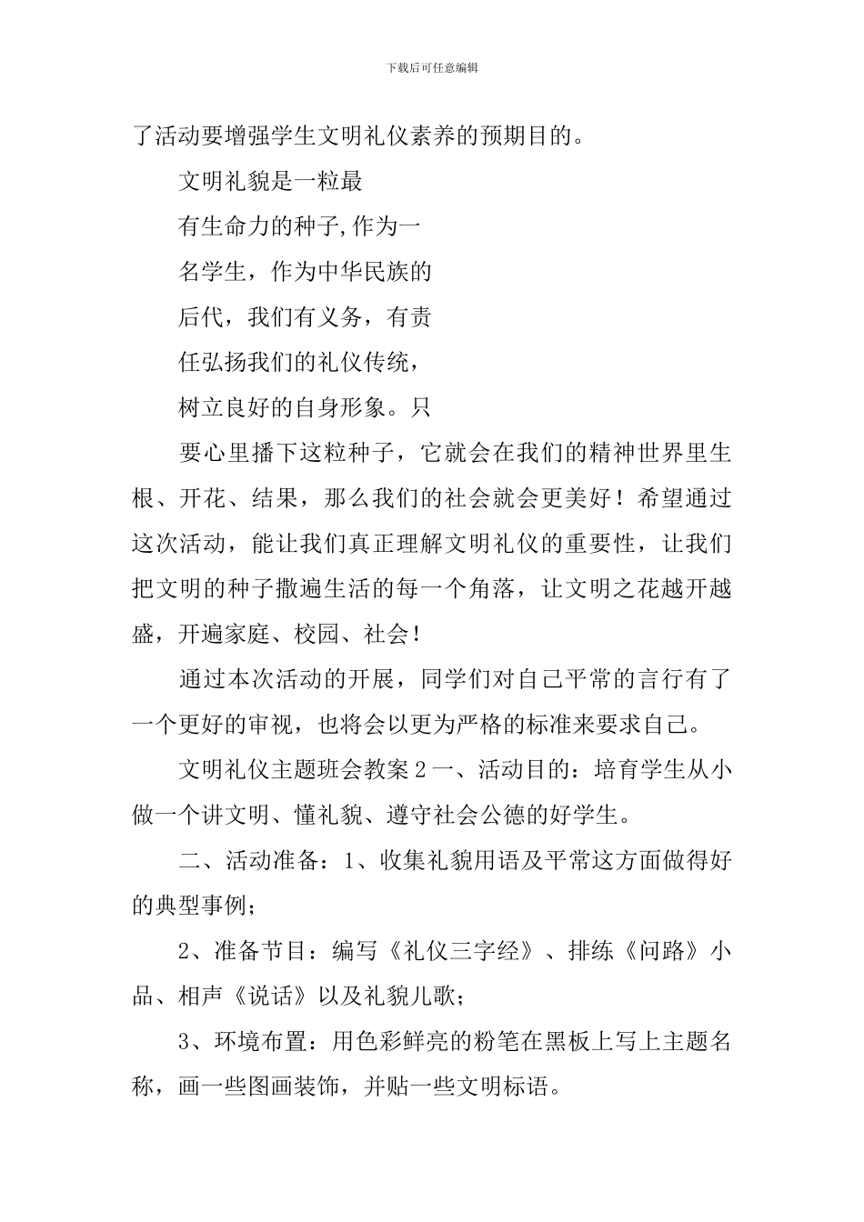 文明礼仪主题班会教案_第2页