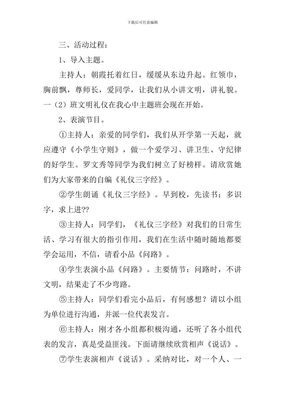 文明礼仪主题班会教案_第3页