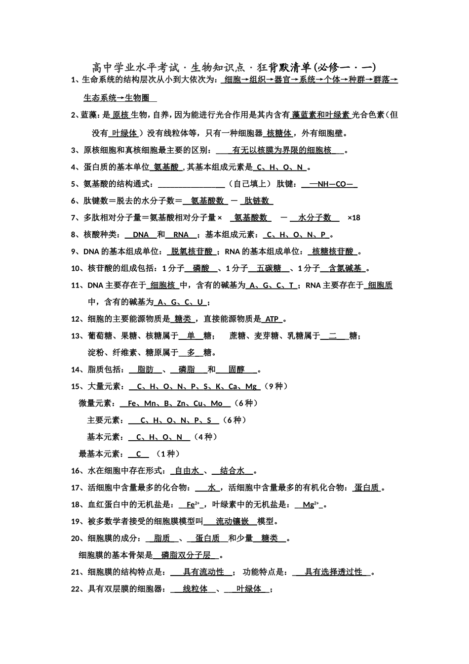 攸县三中默写清单（必修一·一）_第1页