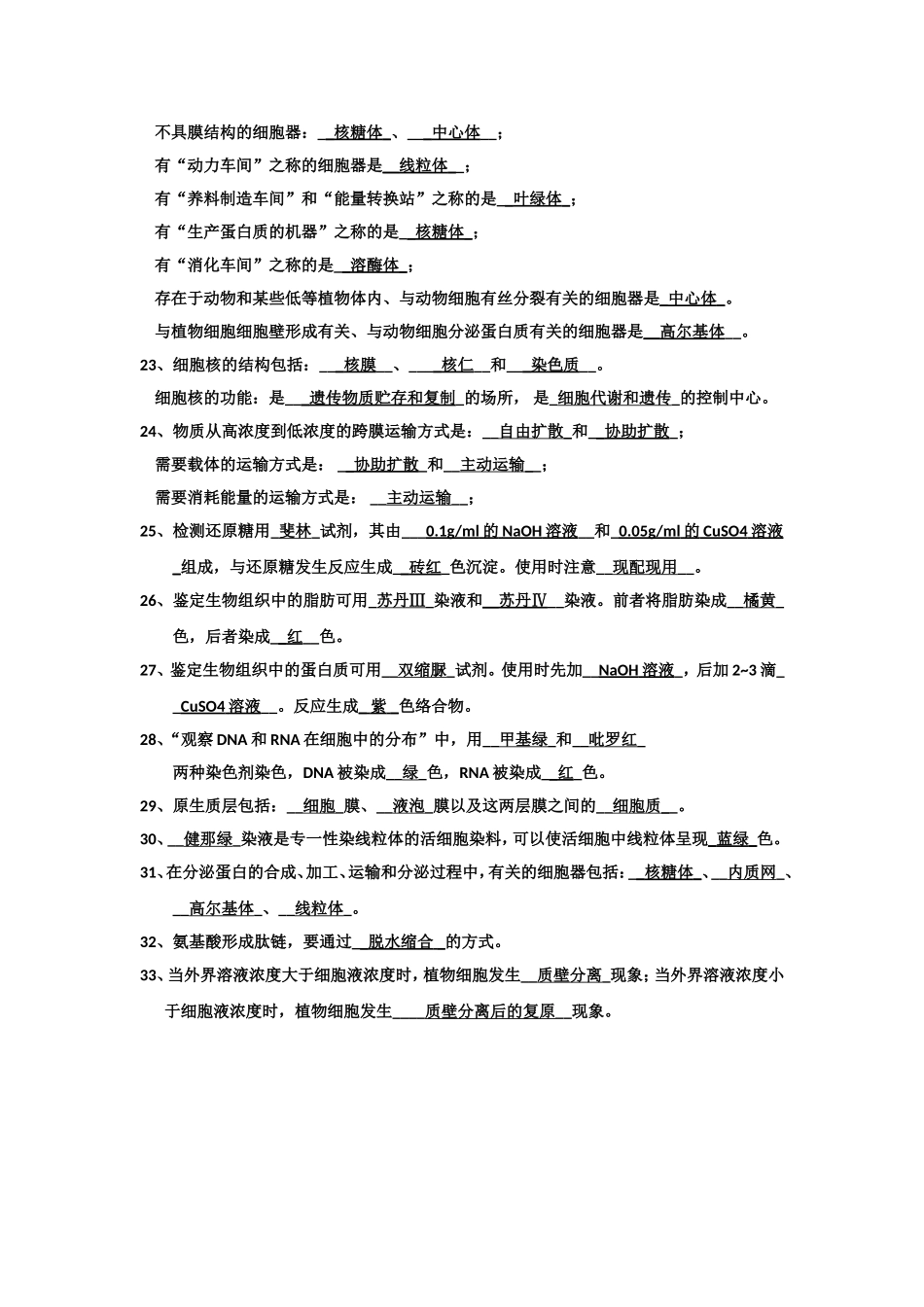 攸县三中默写清单（必修一·一）_第2页