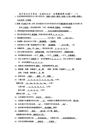 攸县三中默写清单（必修一·一）