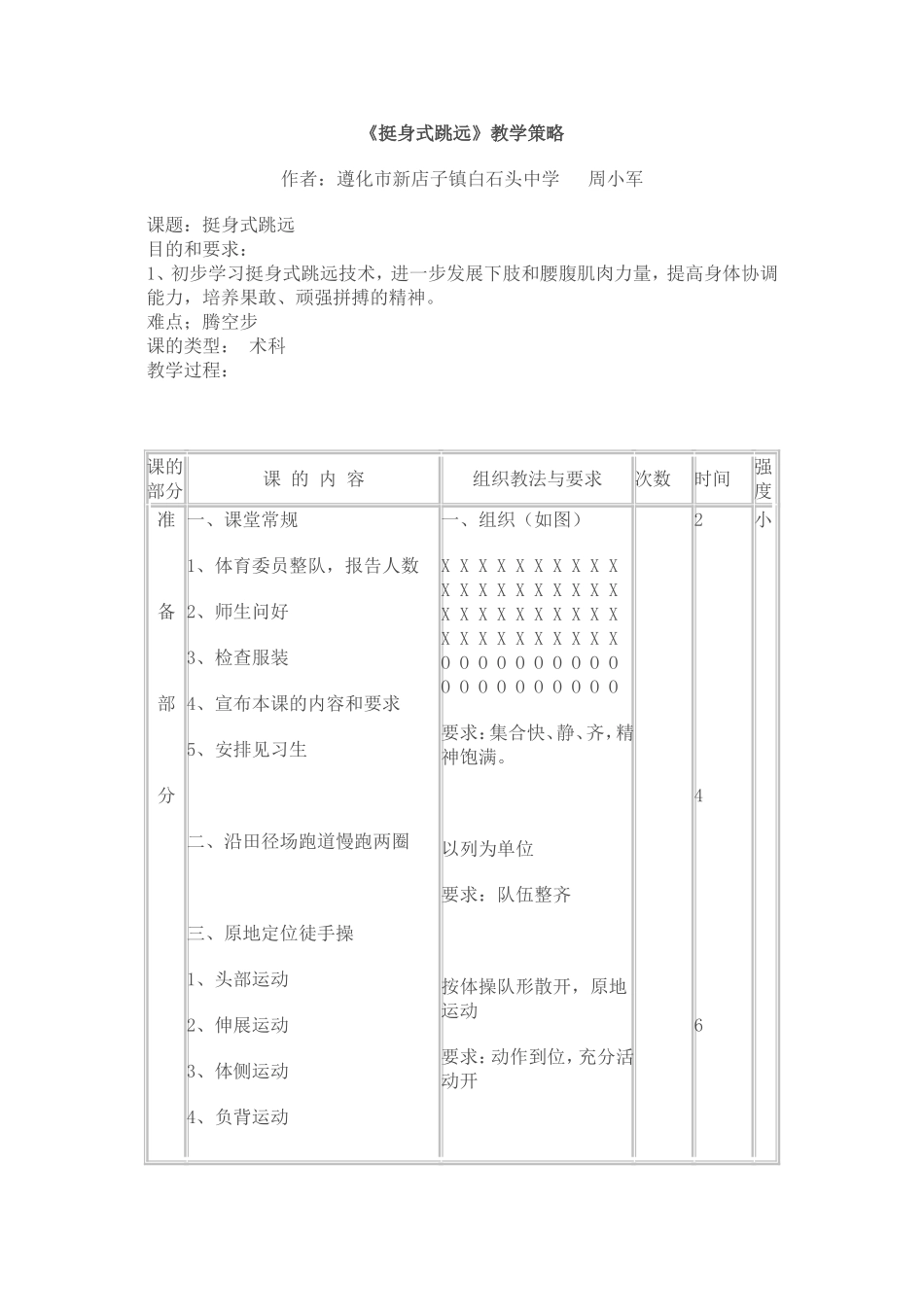 挺身式跳远 (2)_第1页