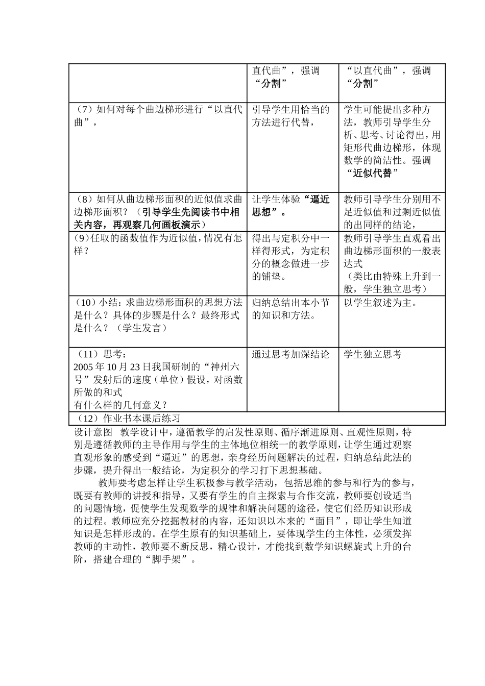 曲边梯形的面积教学设计_第3页