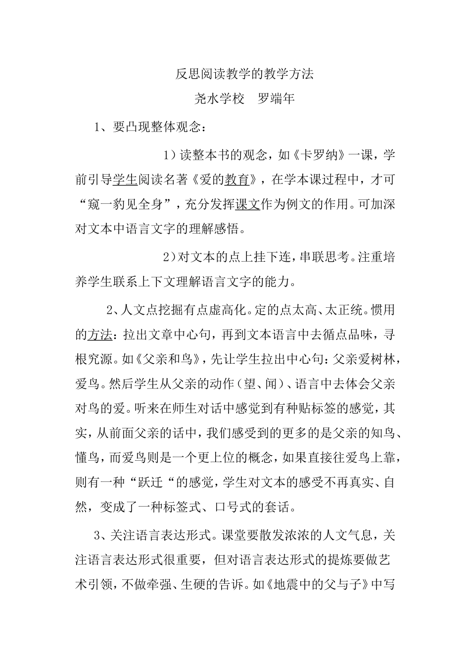 反思阅读教学的教学方法_第1页